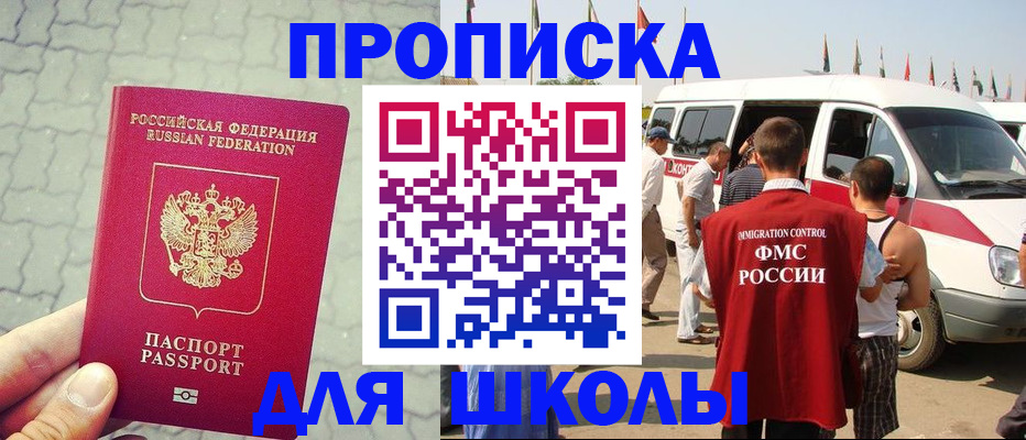 прописка законно в Миллерово