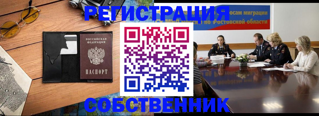 временная прописка в Миллерово