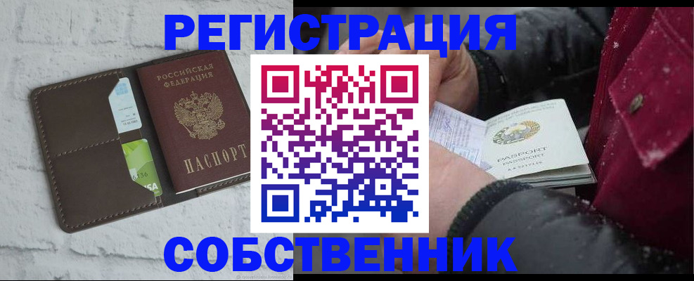 прописка в квартире в Миллерово
