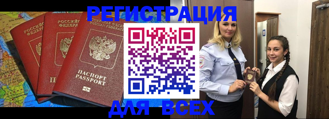 прописка для школы в Миллерово